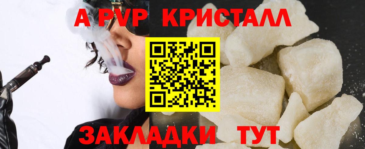 Alfa_PVP Соль  A-PVP Crystall  Альфа ПВП Crystall  Сорочинск  Вход с VPN 