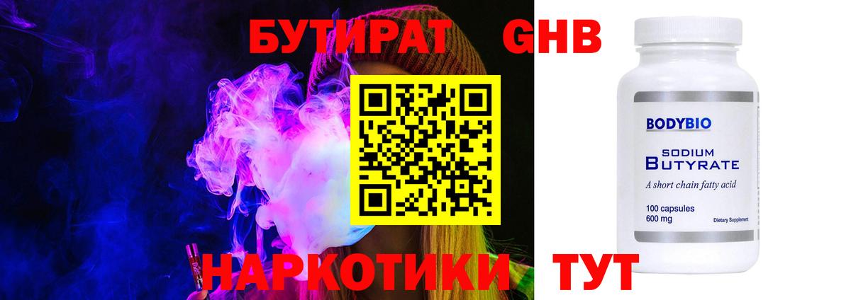 Бутират оксана Сорочинск
