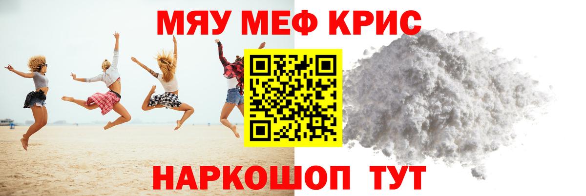 МЕФ  цена наркотик  Вход с VPN  Мефедрон кристаллы  Сорочинск  Меф мяу мяу 