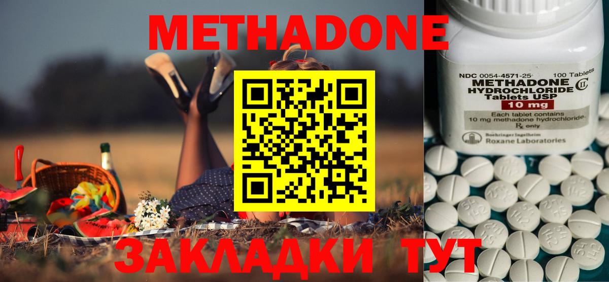 Метадон белоснежный Сорочинск