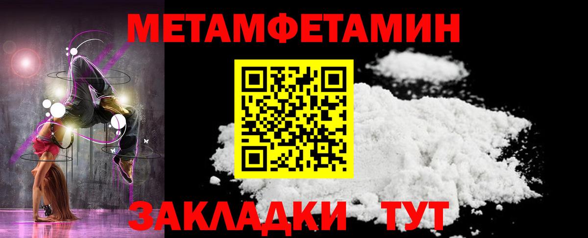 МЕТАМФЕТАМИН пудра Сорочинск