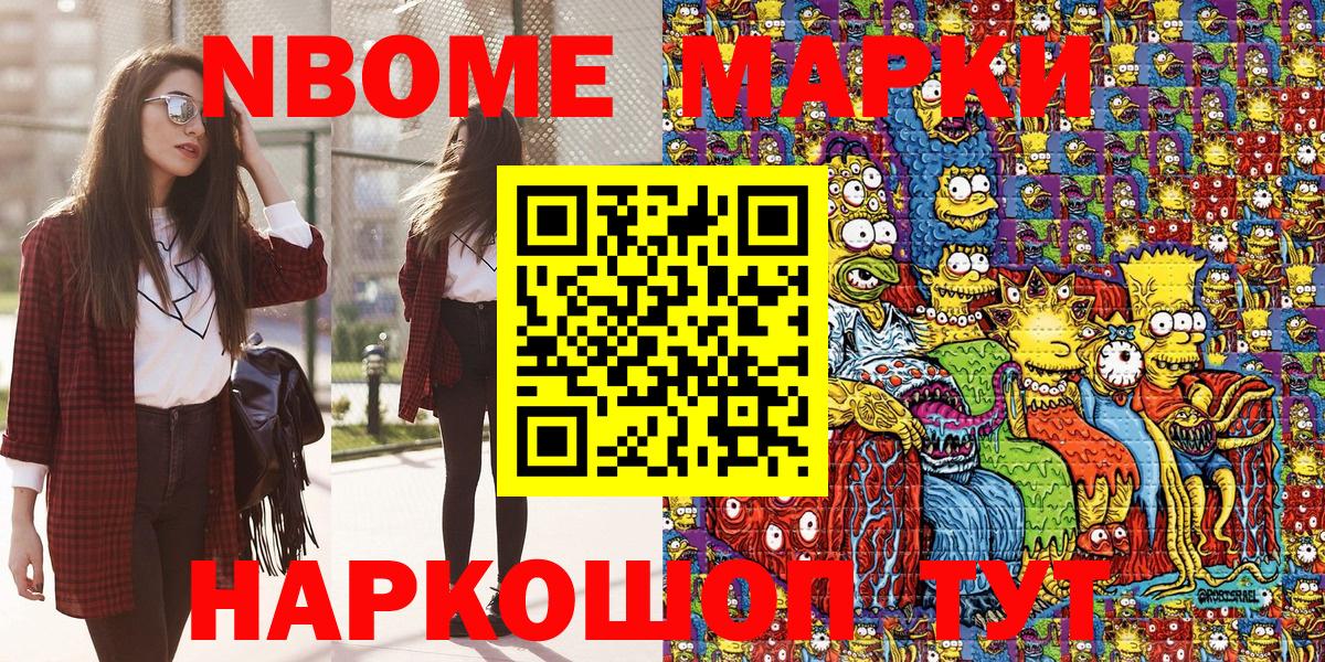 Марки N-bome  Марки N-bome 1500мкг  Вход с VPN  Сорочинск 